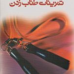 تمرینات طناب زدن