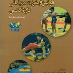 قوانین و مقررات بین المللی داوری کشتی
