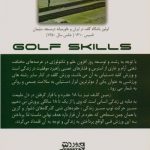 مهارت های بازی گلف - Image 2