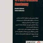 آناتومی حرکات کششی - Image 2