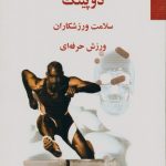 دوپینگ - سلامت ورزشکاران، ورزش حرفه ای