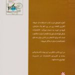 آغازه ها و اختصارات در مدیریت (با تاکید بر مدیریت ورزشی) - Image 2