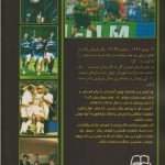 زین الدین زیدان پادشاه متواضع - Image 2