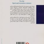 چارچوب مدیریت ریسک در صنعت ورزش و تفریحات - Image 2