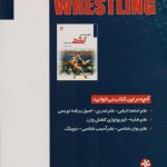 آنچه یک مربی کشتی باید بداند - Image 2