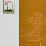 مديريت و برنامه ريزي در سازمانهاي ورزشي - Image 2