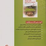 اصول سرپرستی و مدیریت در تربیت بدنی - Image 2