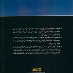 فوتبال از ژرفای اندیشه - Image 2