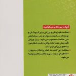 پزشکی ورزشی برای کودکان و نوجوانان - Image 2