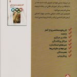 آمار توصیفی در تربیت بدنی - Image 2
