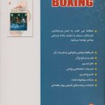 بوکس (تاریخچه، قوانین و مقررات، آموزش، تکنیک، تاکتیک) - Image 2
