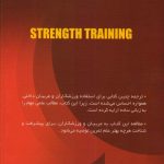 تمرینات قدرتی (طراحی برنامه تمرین) - Image 2