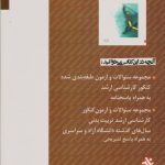 مجموعه سؤالات ارشد بیومکانیک ورزشی - Image 2