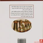 آموزش شطرنج (برای نوآموزان و جوانان) - Image 2