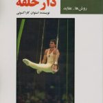 دارحلقه