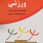 روانشناسی ورزشی
