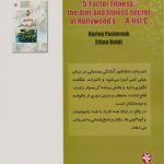 5 فاکتور آمادگی جسمانی - Image 2