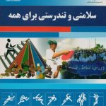 سلامتی و تندرستی برای همه
