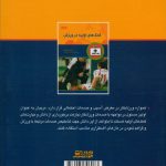 کمک های اولیه در ورزش - Image 2
