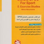 راهنمای گام به گام SPSS برای تربیت بدنی و علوم ورزشی - Image 2