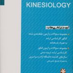 مجموعه سؤالات ارشد حرکت شناسی - Image 2