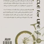 دوچرخه سواری - Image 2