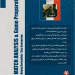 آنالیز فوتبال و تدارک مسابقه - Image 2