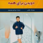 دویدن برای همه