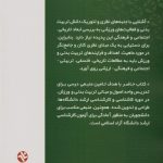 اصول و مبانی تربیت بدنی و ورزش - Image 2