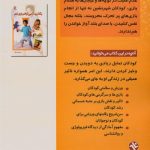 بگذارید تا می توانم بازی کنم «راهنمایی برای والدین» - Image 2