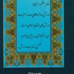 110 آیات و روایت در ورزش - Image 2
