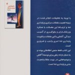 وضعیت بدنی و پایداری ستون فقرات - Image 2