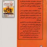 تجربیات حرکتی کودکان - Image 2