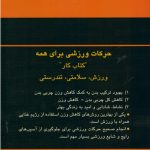 حرکات ورزشی برای همه - Image 2