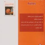 قوانین و مقررات رسمی بسکتبال - Image 2