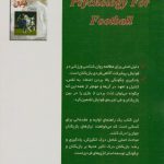 روانشناسی آموزش فوتبال - Image 2