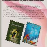 تمرینات اصلاحی و درمانی (برای مفاصل دست و پا) - Image 2
