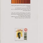 اصول و فلسفه تربیت بدنی - Image 2