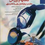 تغذیه و ورزش مناسب برای کنترل وزن و تندرستی