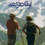 اوقات فراغت