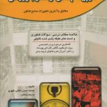 کنکور جامع کاردانی پیوسته تربیت بدنی و علوم ورزشی