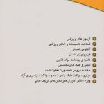 کنکور جامع کاردانی پیوسته تربیت بدنی و علوم ورزشی - Image 2