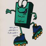 مدرسه اسکیت