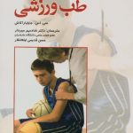 طب ورزشی