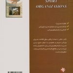 مدیریت سازمانهای ورزشی - Image 2