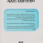 دانشنامه ورزش و تمرین - Image 2