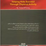 آموزش تربیت بدنی نوین نوجوانان - Image 2