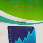 آمادگی آزمون دکتری آمار، سنجش و اندازه گیری در تربیت بدنی و علوم ورزشی