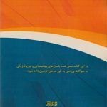 آمادگی آزمون دکتری فیزیولوژی ورزشی - Image 2