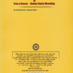 قوانین بین المللی کشتی آزاد و فرنگی - Image 2